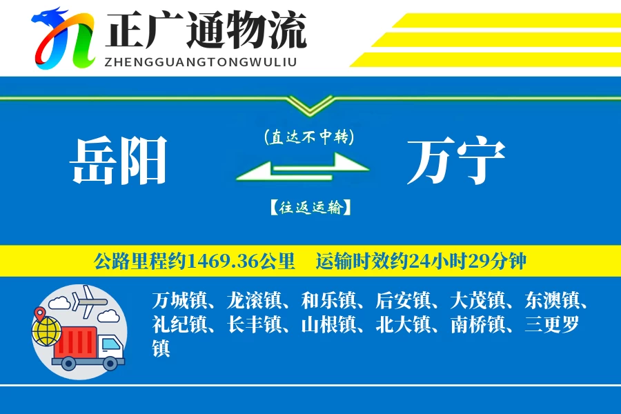 岳阳到万宁物流公司