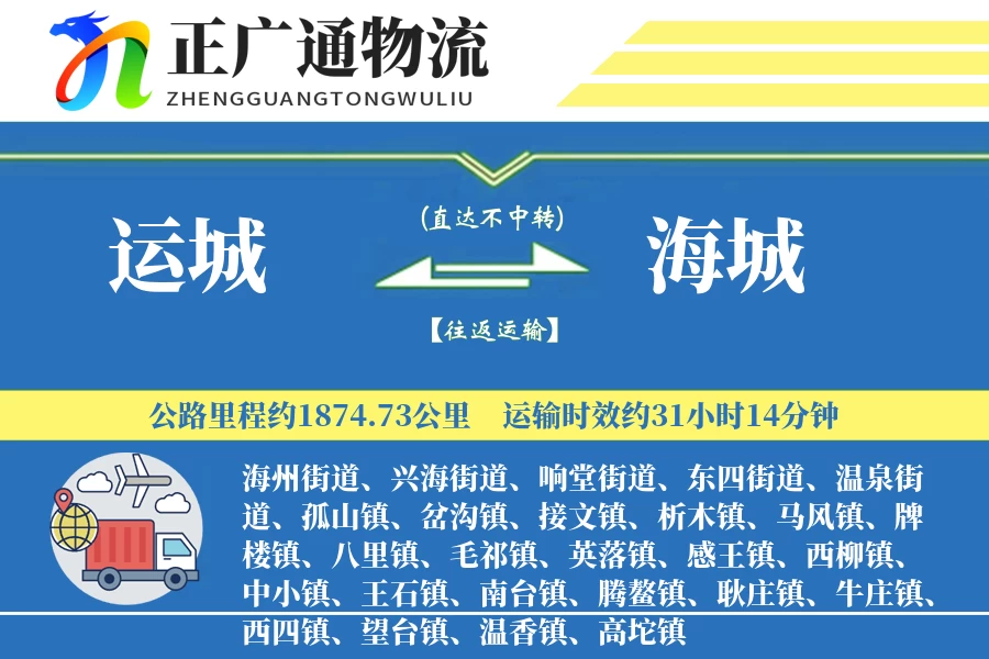 运城到海城物流公司