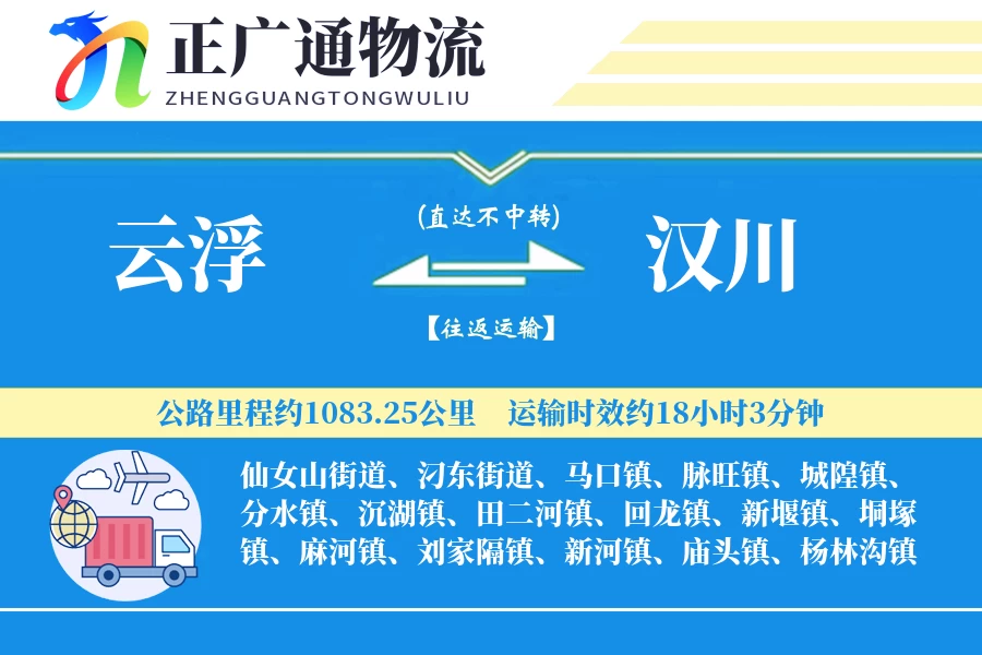 云浮到汉川物流公司