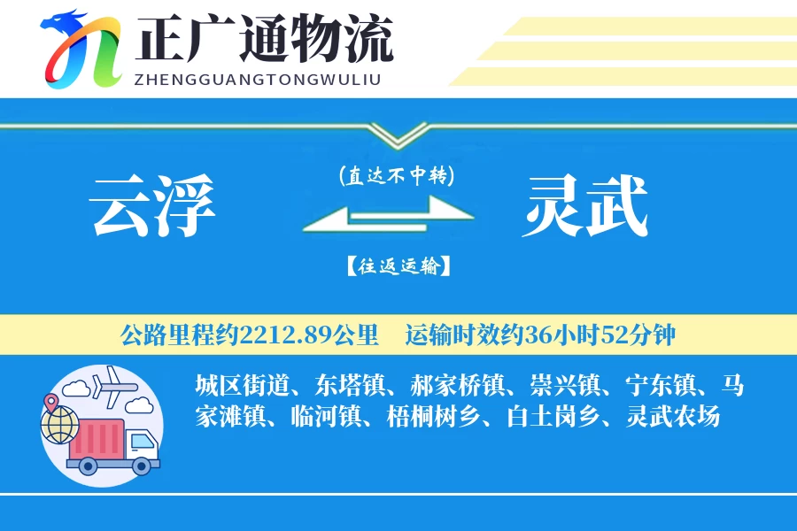 云浮到灵武物流公司