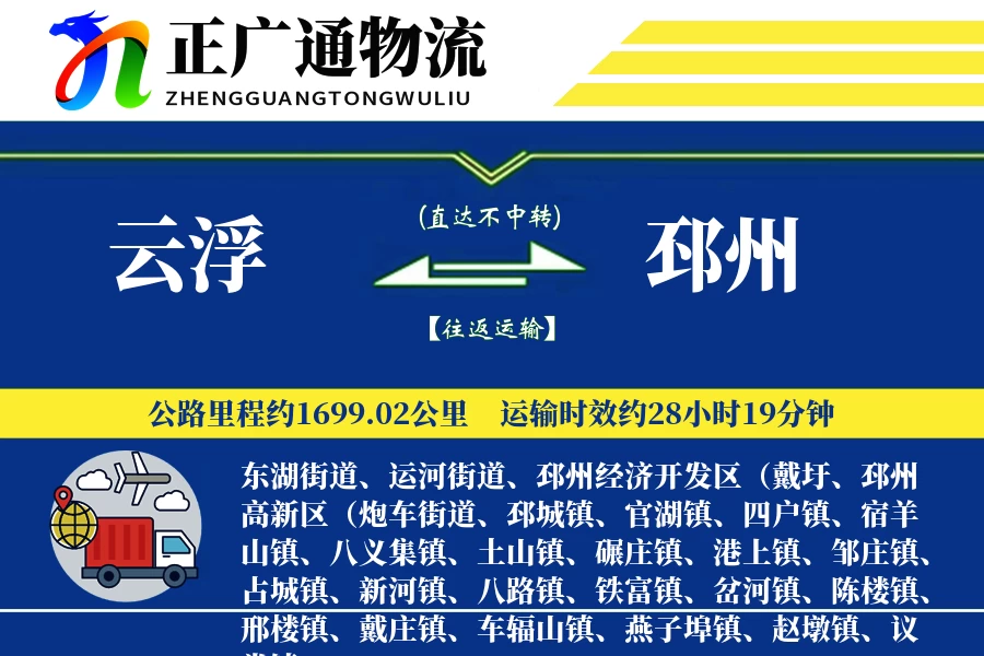 云浮到邳州物流公司