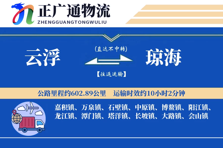 云浮到琼海物流公司