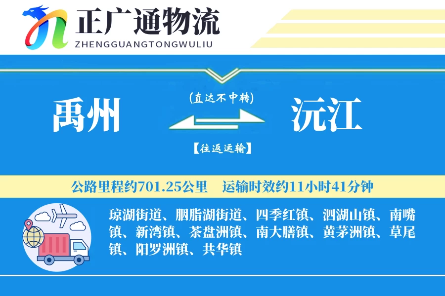 禹州到沅江物流公司