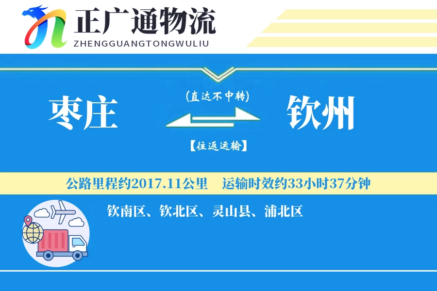 枣庄到钦州物流公司