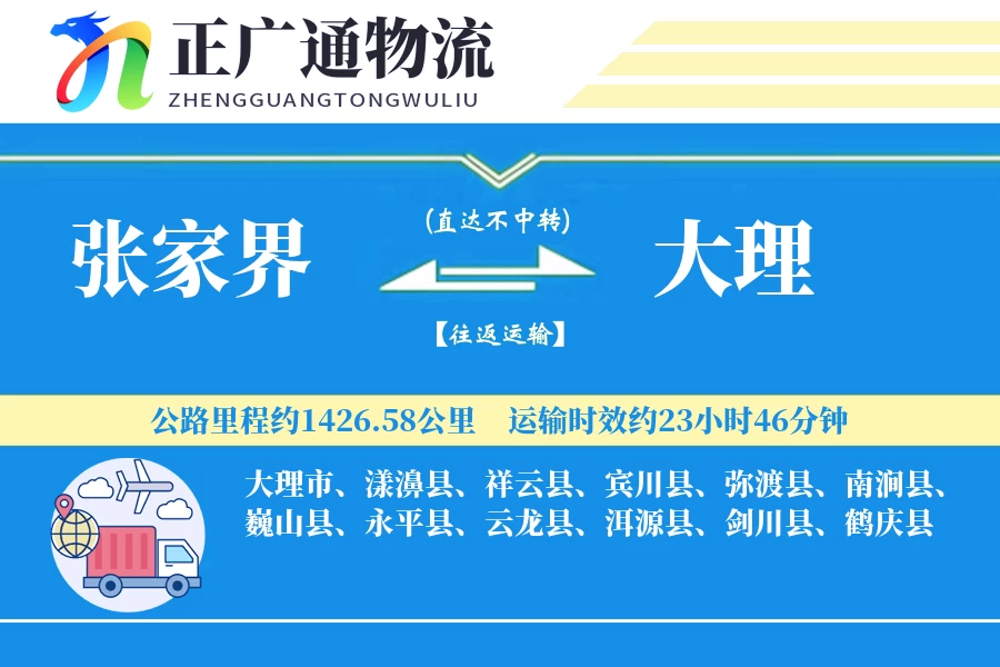张家界到大理物流公司