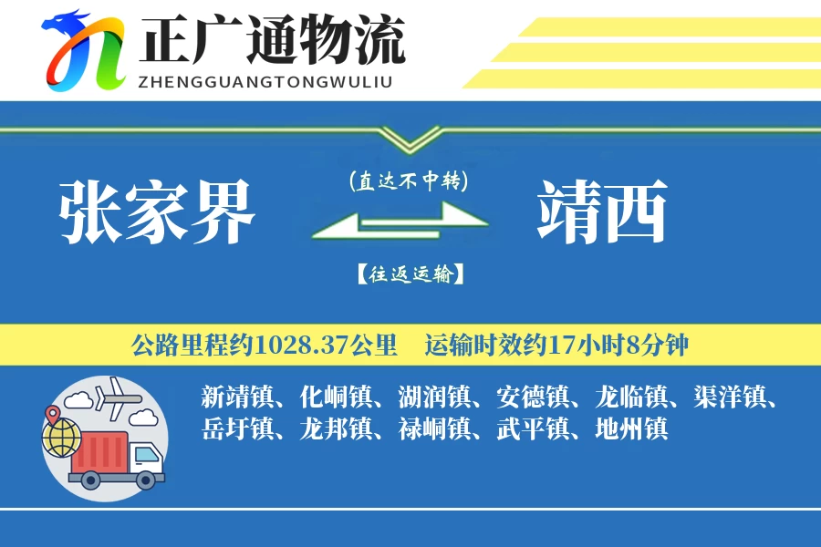 张家界到靖西物流公司
