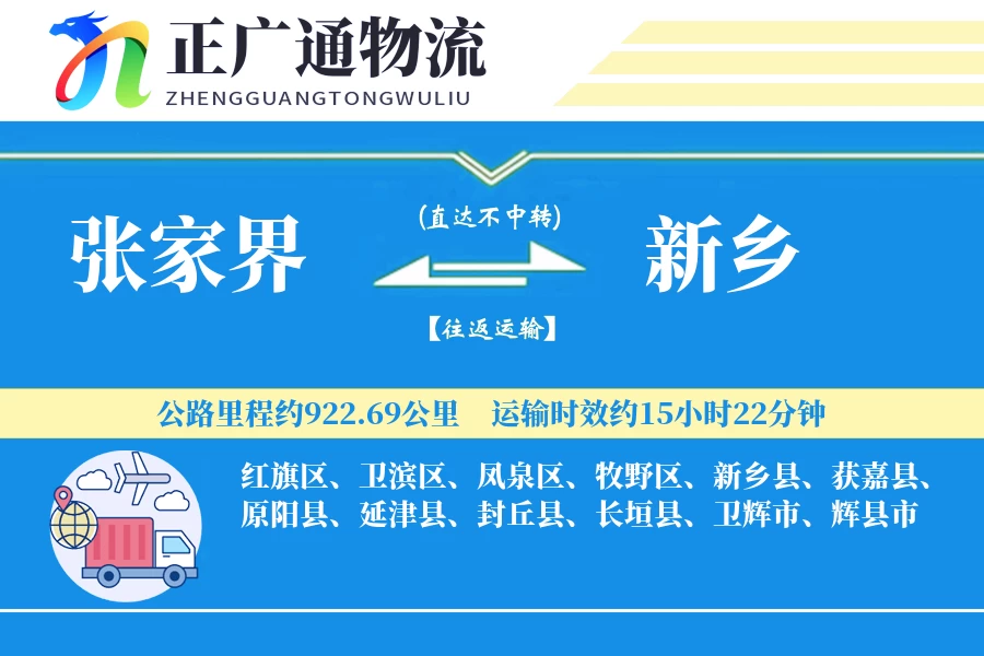 张家界到新乡物流公司