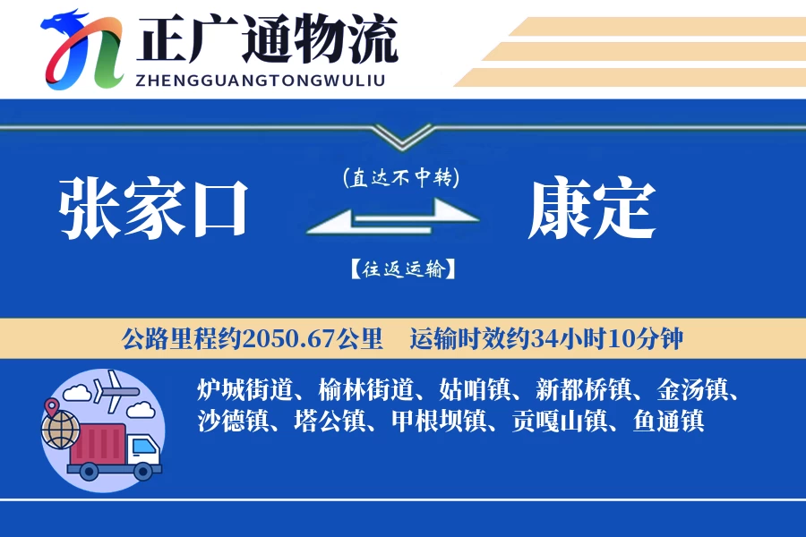 张家口到康定物流公司