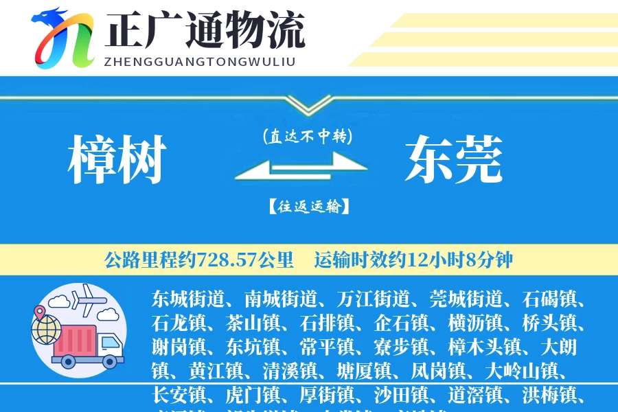樟树到东莞物流公司