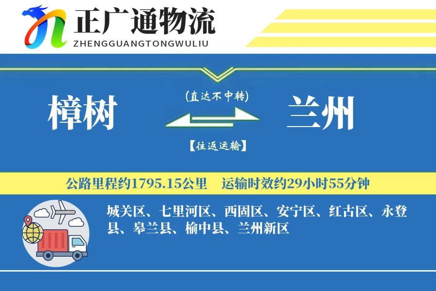 樟树到兰州物流公司