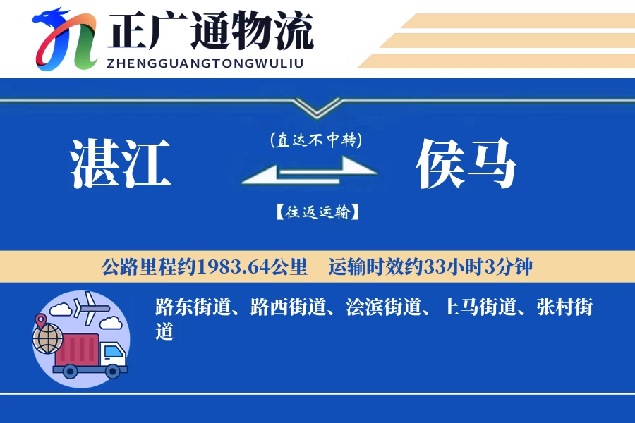 湛江到侯马物流公司