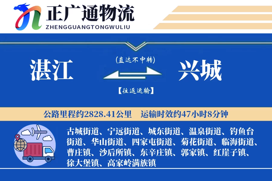 湛江到兴城物流公司