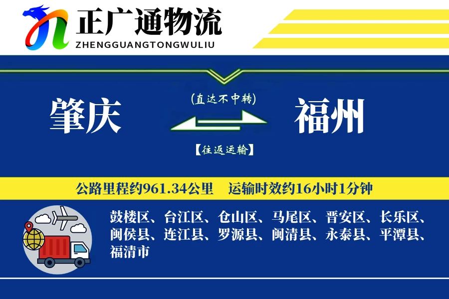 肇庆到福州物流公司
