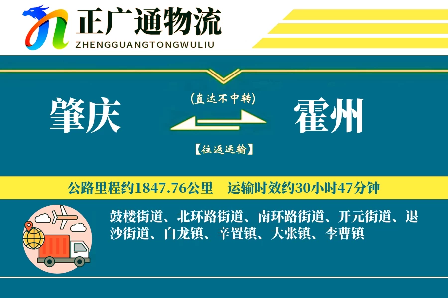 肇庆到霍州物流公司