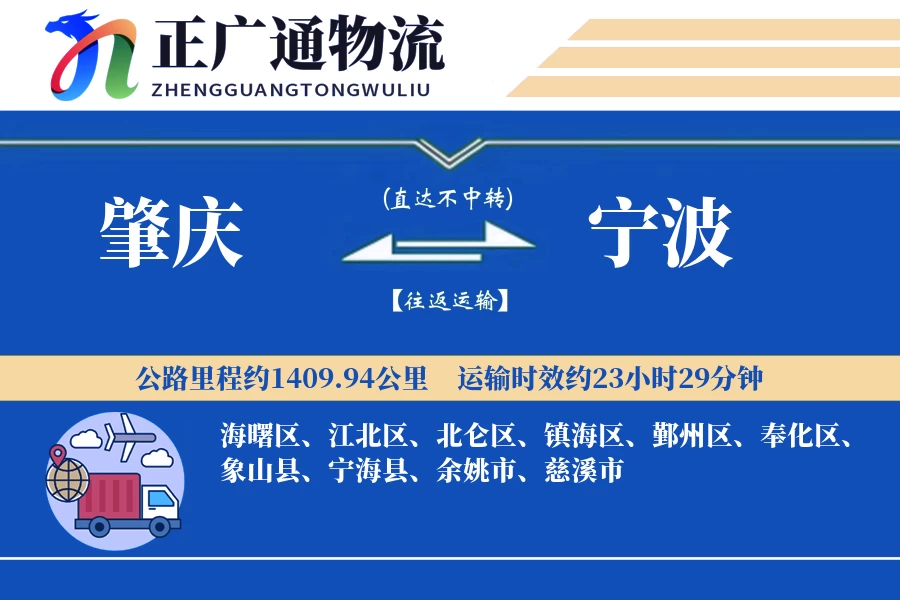 肇庆到宁波物流公司