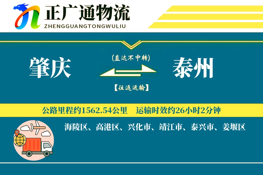 肇庆到泰州物流公司