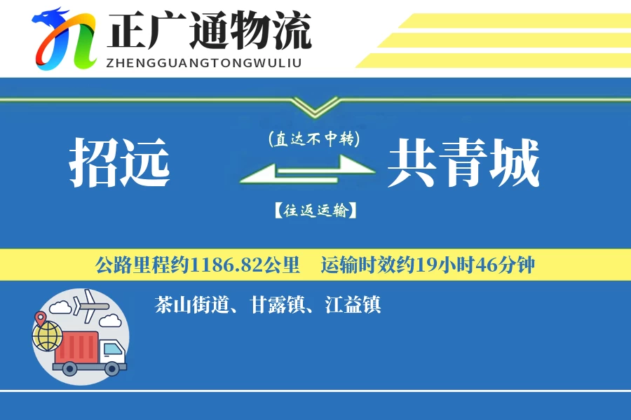 招远到共青城物流公司