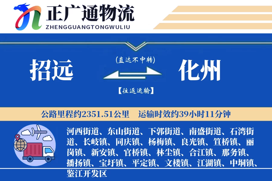 招远到化州物流公司