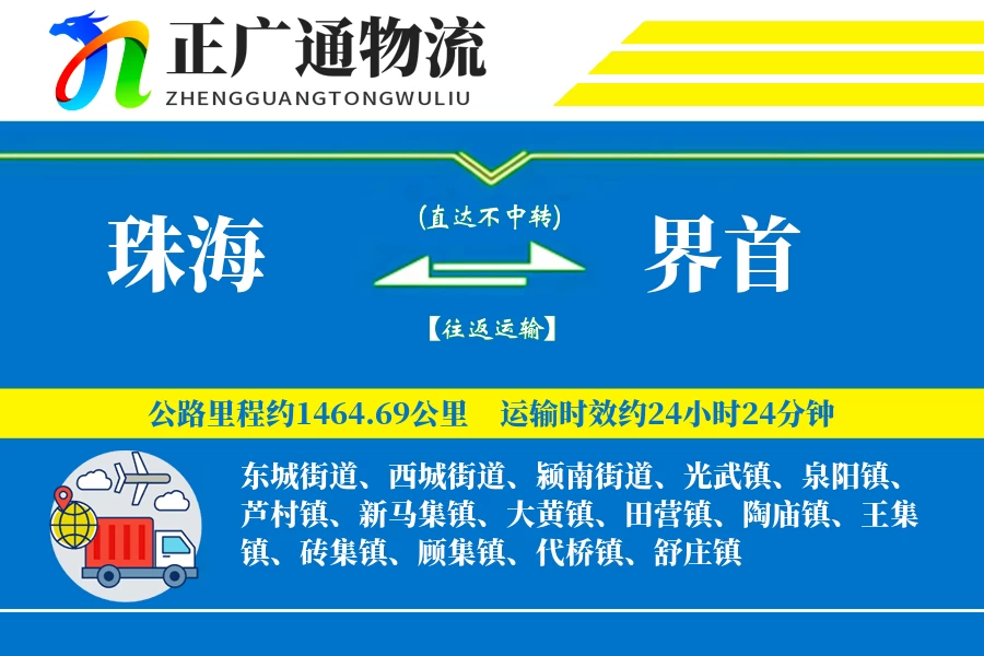 珠海到界首物流公司