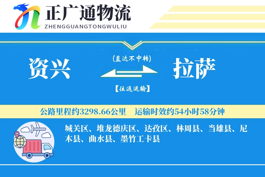 资兴到拉萨物流公司